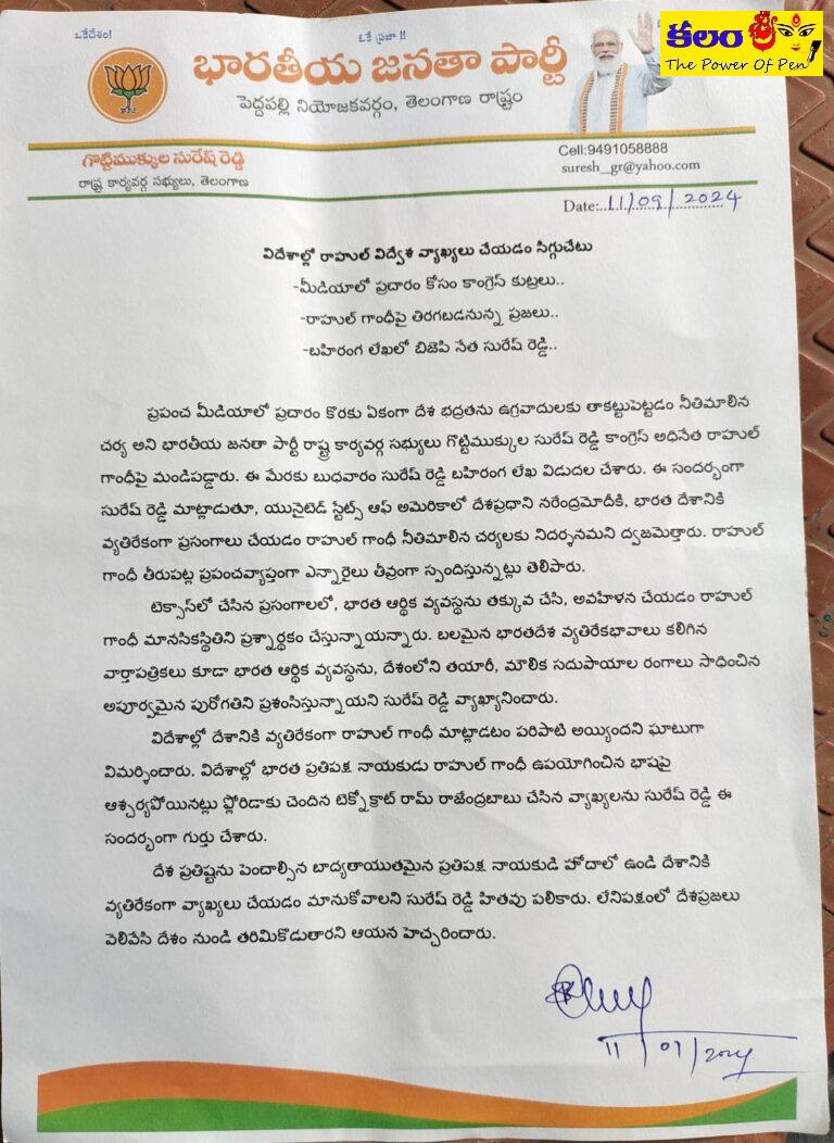 విదేశాల్లో రాహుల్ విద్వేశ వ్యాఖ్యలు చేయడం సిగ్గుచేటు   